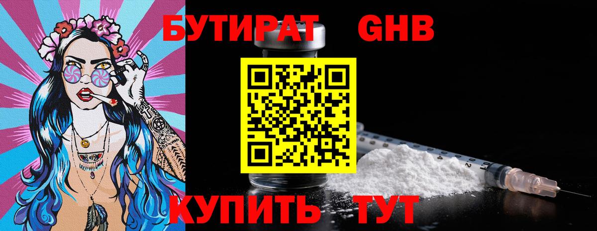 БУТИРАТ оксана  Вход с VPN  Иваново 