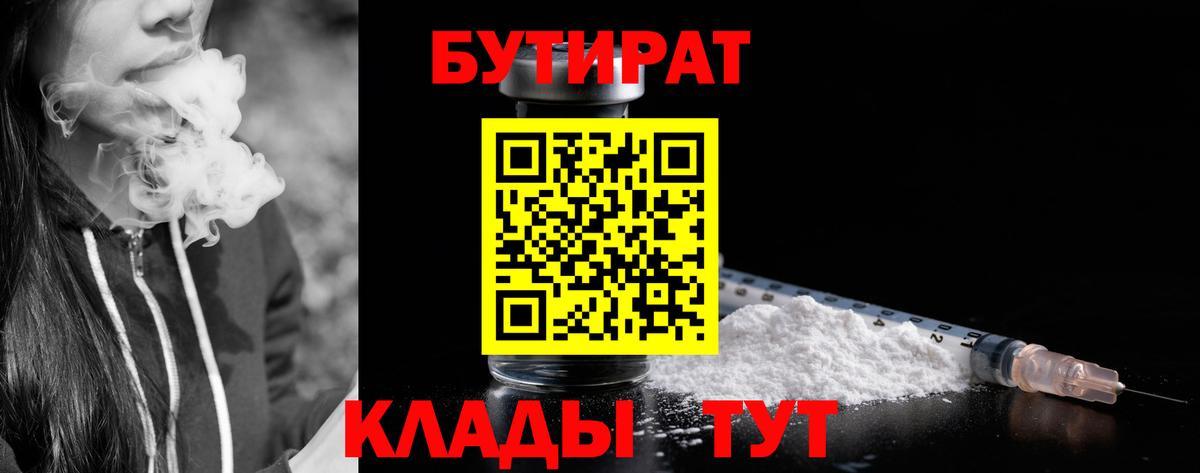 Бутират вода Иваново